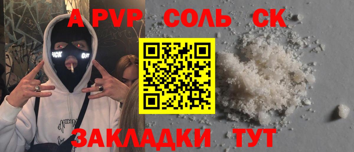A PVP мука  Вход с VPN  Alpha-PVP СК  Alpha PVP СК  Каспийск 