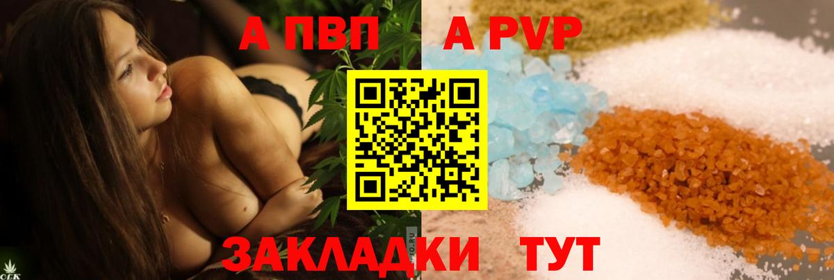 Альфа ПВП Crystall Каспийск