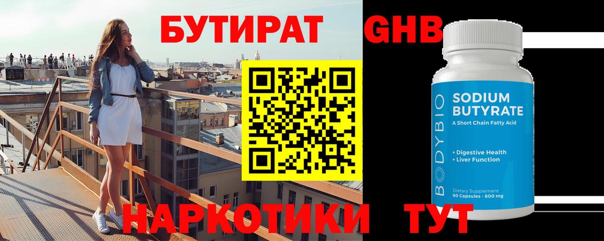 БУТИРАТ  БУТИРАТ жидкий экстази  Вход с VPN  Каспийск 
