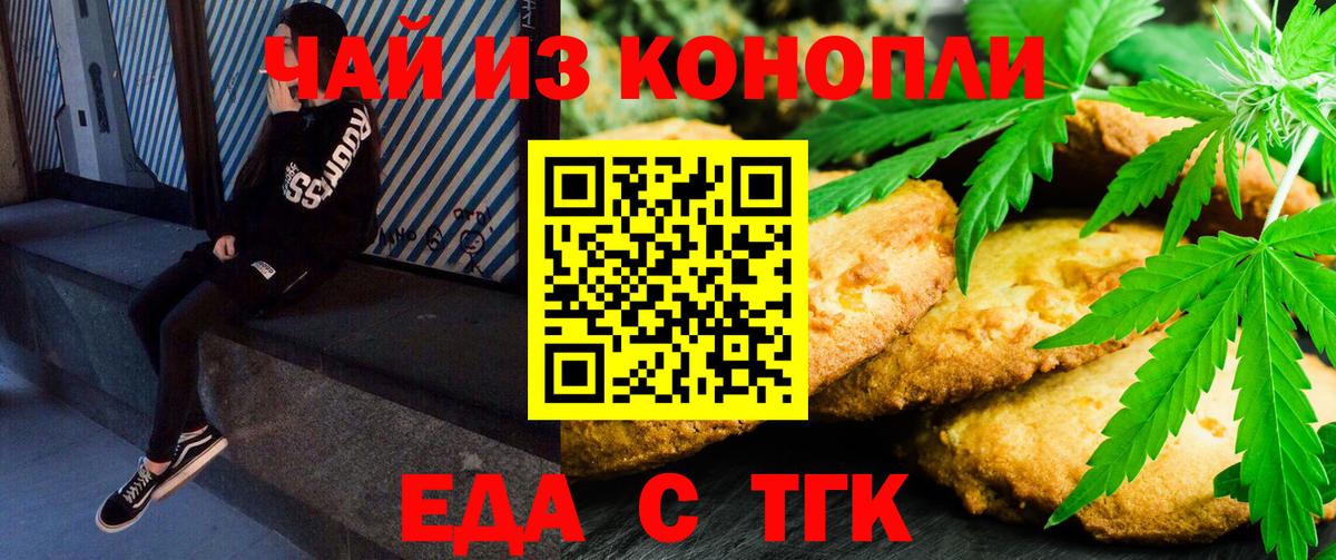 Каспийск  Печенье с ТГК конопля  Вход с VPN 
