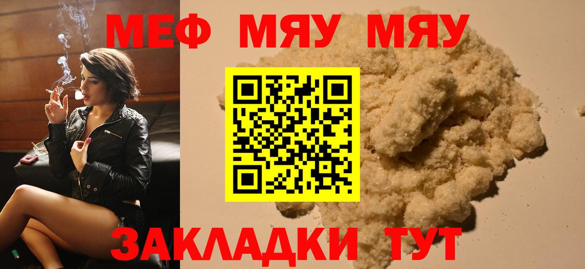 Каспийск  МЕФ мука  цены   Вход с VPN  МЯУ-МЯУ 