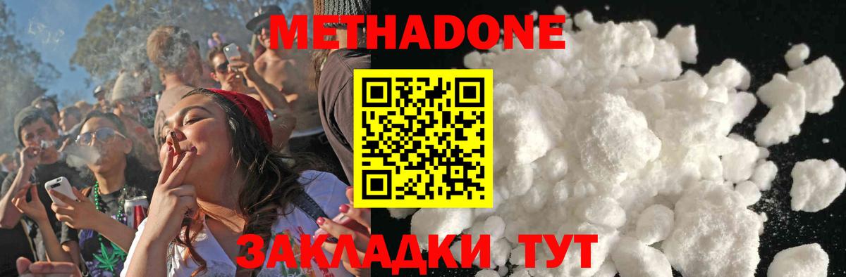 МЕТАДОН кристалл Каспийск