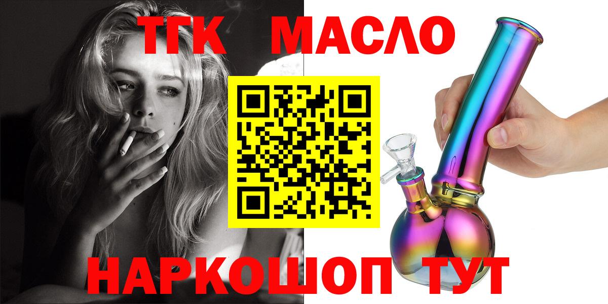 Каспийск  Дистиллят ТГК вейп  ТГК THC oil  Вход с VPN 